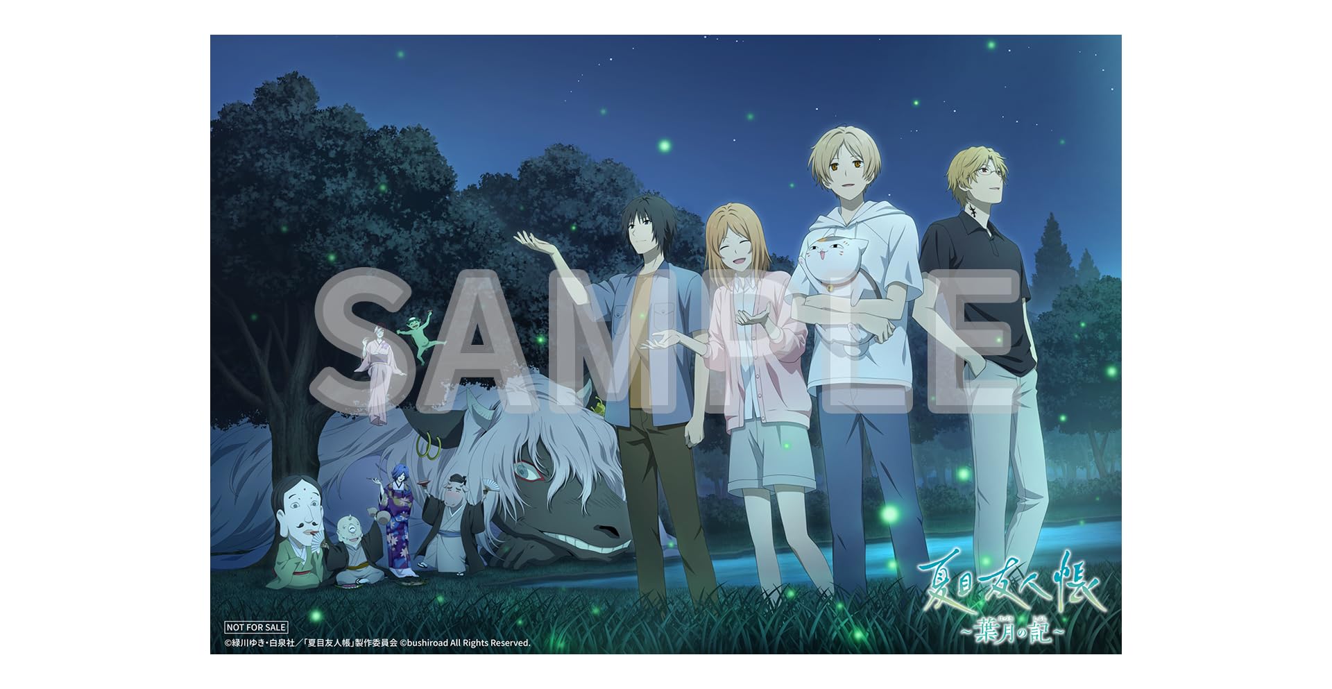 Amazon.co.jp: 夏目友人帳 ~葉月の記~ 限定版 : ゲーム