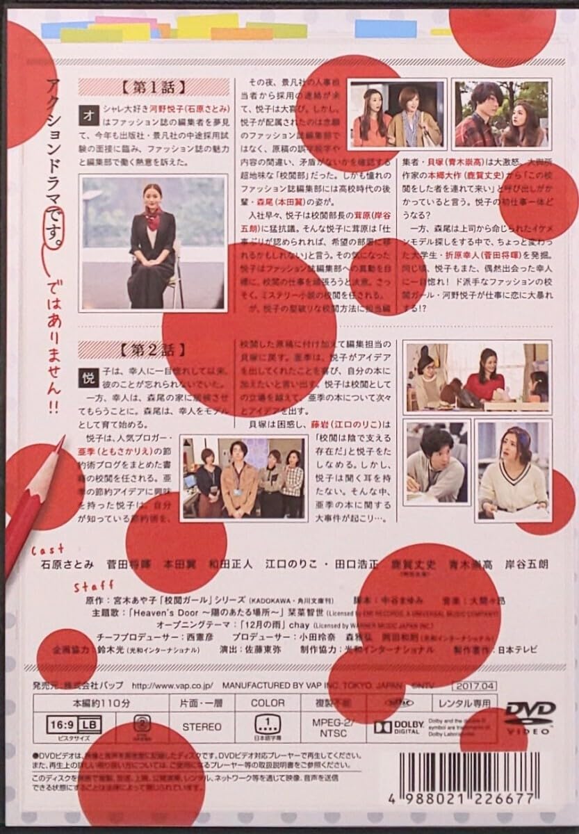 Amazon.co.jp: 地味にスゴイ！ 校閲ガール 河野悦子 DX レンタル版 DVD