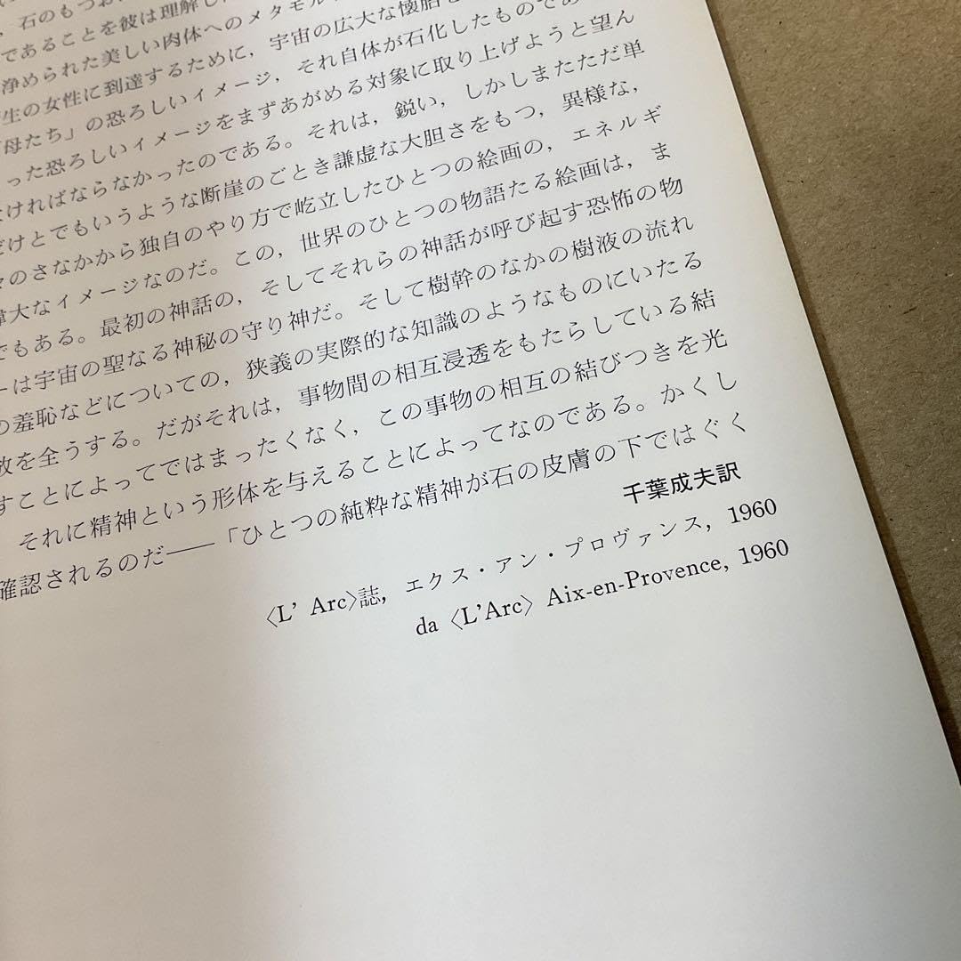 Amazon.co.jp: クレモニーニ展図録 LEONARDO CREMONINI 画集 1980年