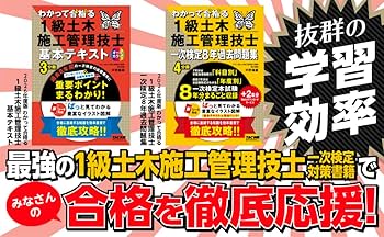 2026年度版 わかって合格 (うか)る1級土木施工管理技士 一次検定8年