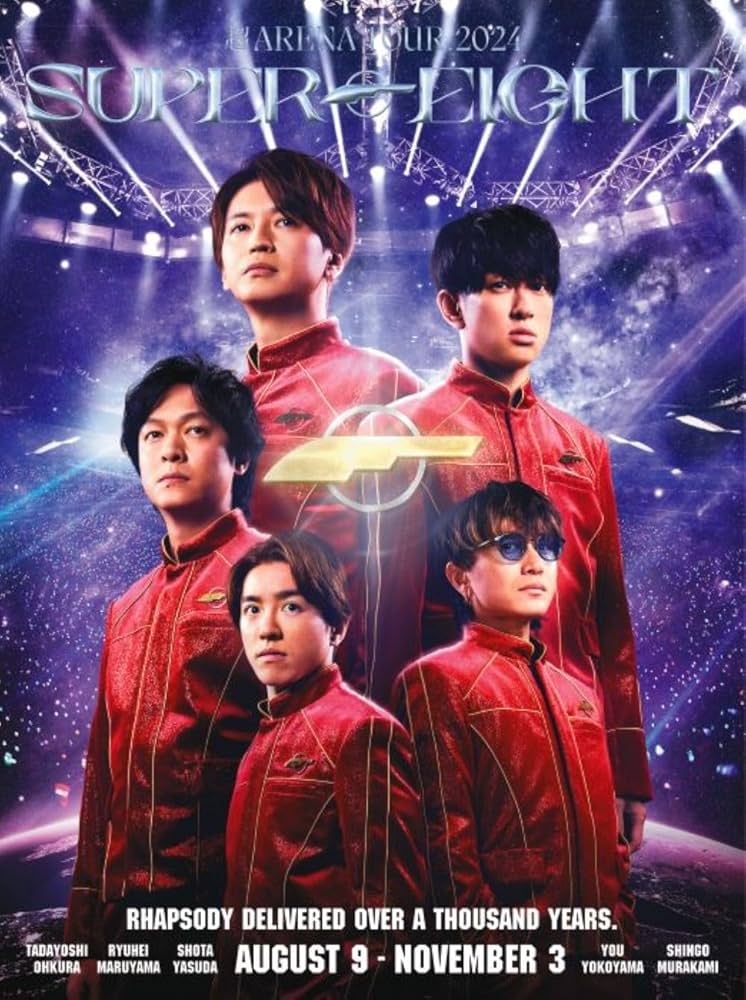関ジャニSUPEREIGHT ライブDVD dvd 関ジャニ∞ SUPER EIGHT 関ジャニ