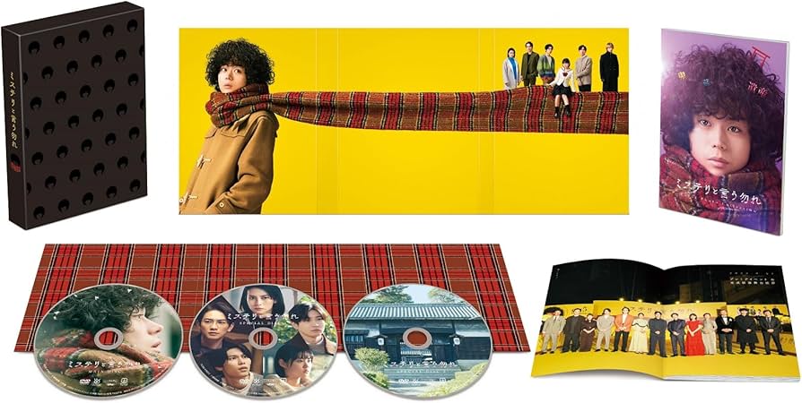 Amazon.co.jp: 【Amazon.co.jp限定】映画『ミステリと言う勿れ』 DVD