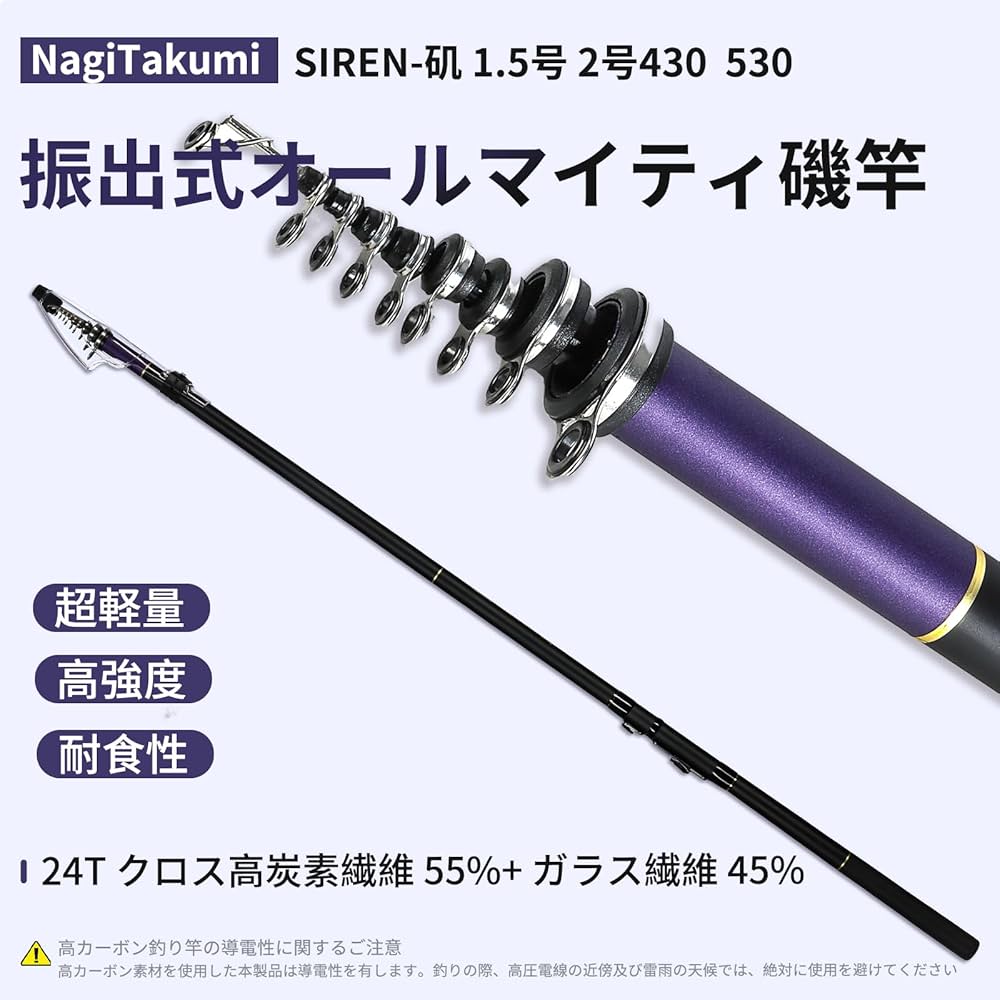 Amazon | NagiTakumi 磯竿 振り出しロッド 釣り竿 投げ竿 伸縮式 携帯