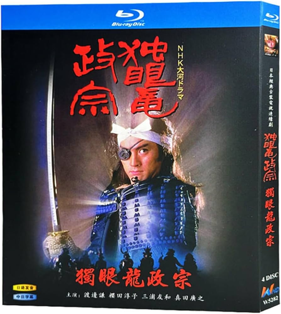 Amazon | 大河ドラマ 独眼竜政宗（1987）全50話を収録 完全版