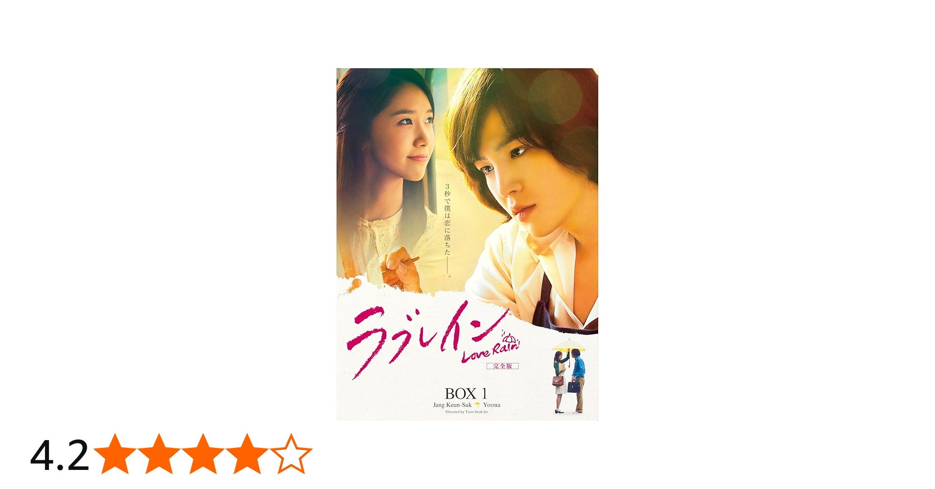 Amazon.co.jp: ラブレイン DVD-BOX 1 : チャン・グンソク, ユナ(少女