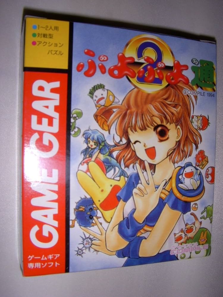 Amazon.co.jp: ぷよぷよ通(2) 【ゲームギア】 : ゲーム