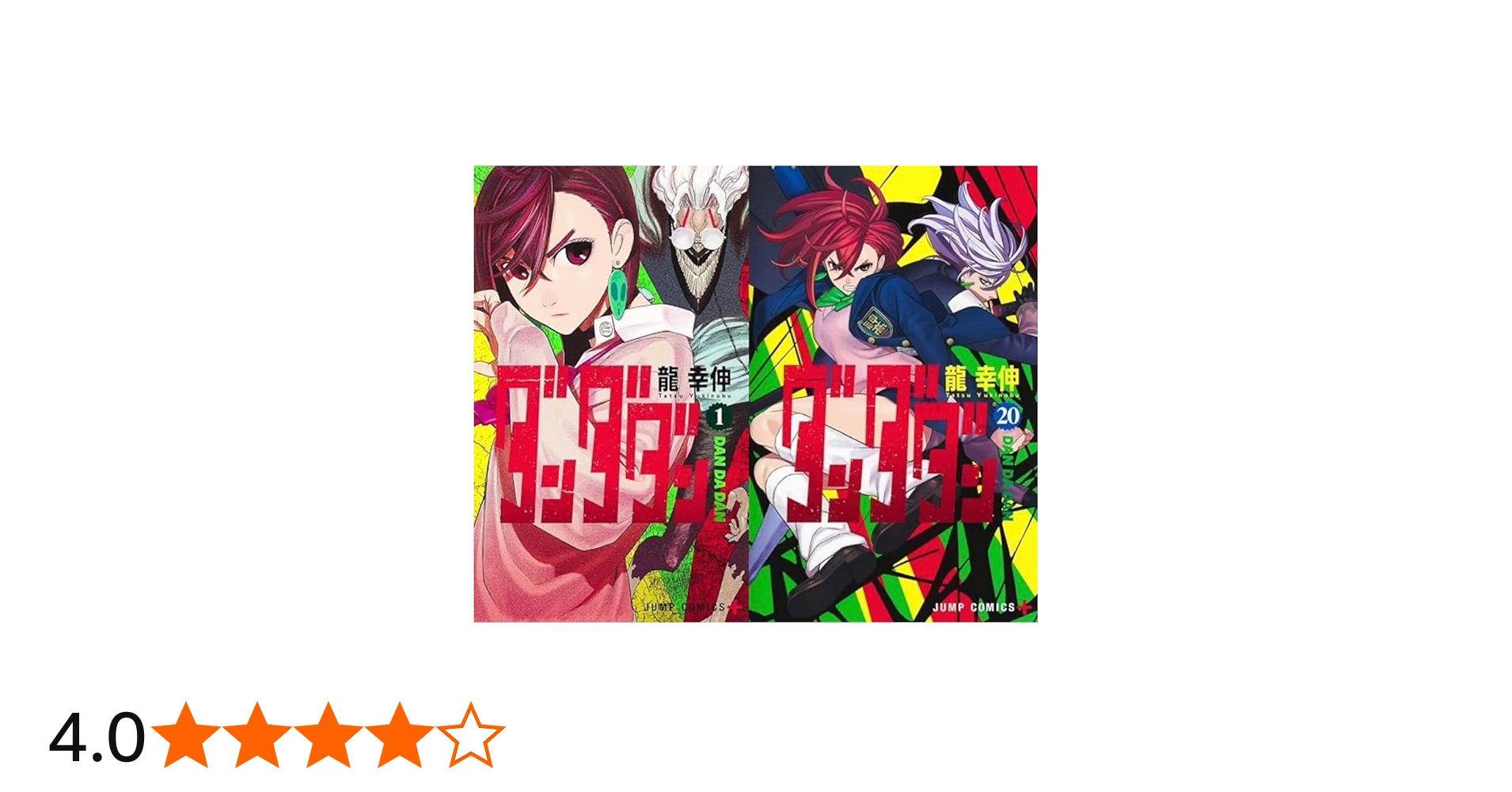 Amazon.co.jp: ダンダダン 1-20巻 20冊セット 全巻 新品 : 文房具