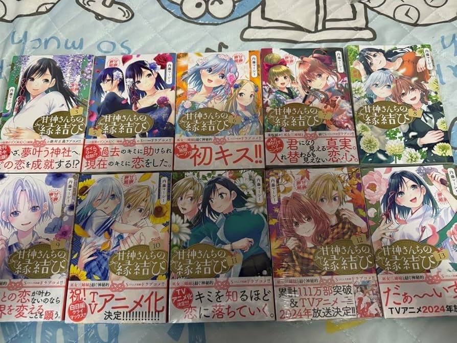 完結済み】 甘神さんちの縁結び 全巻初版特典付き 夕奈セット 甘神さん