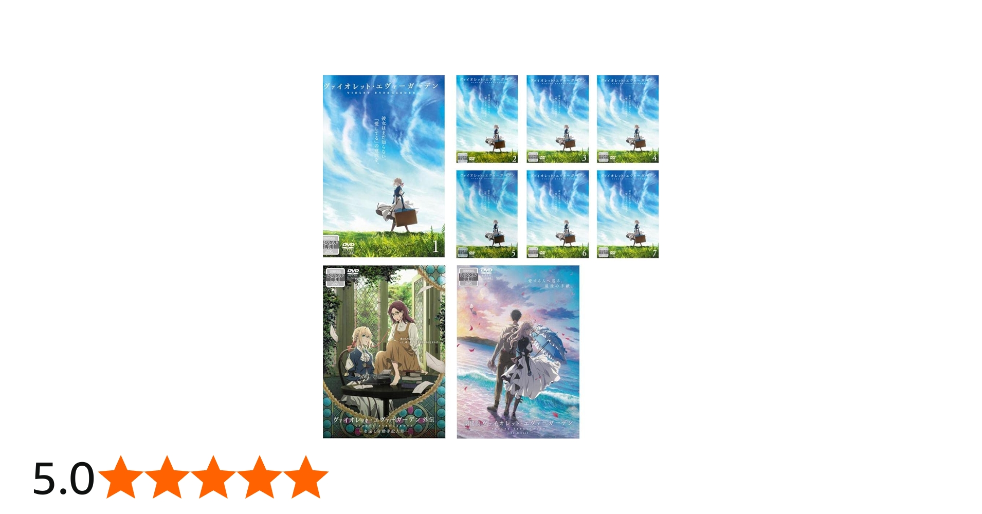 Amazon.co.jp: ヴァイオレット・エヴァーガーデン TV版 全7巻 + 劇場版