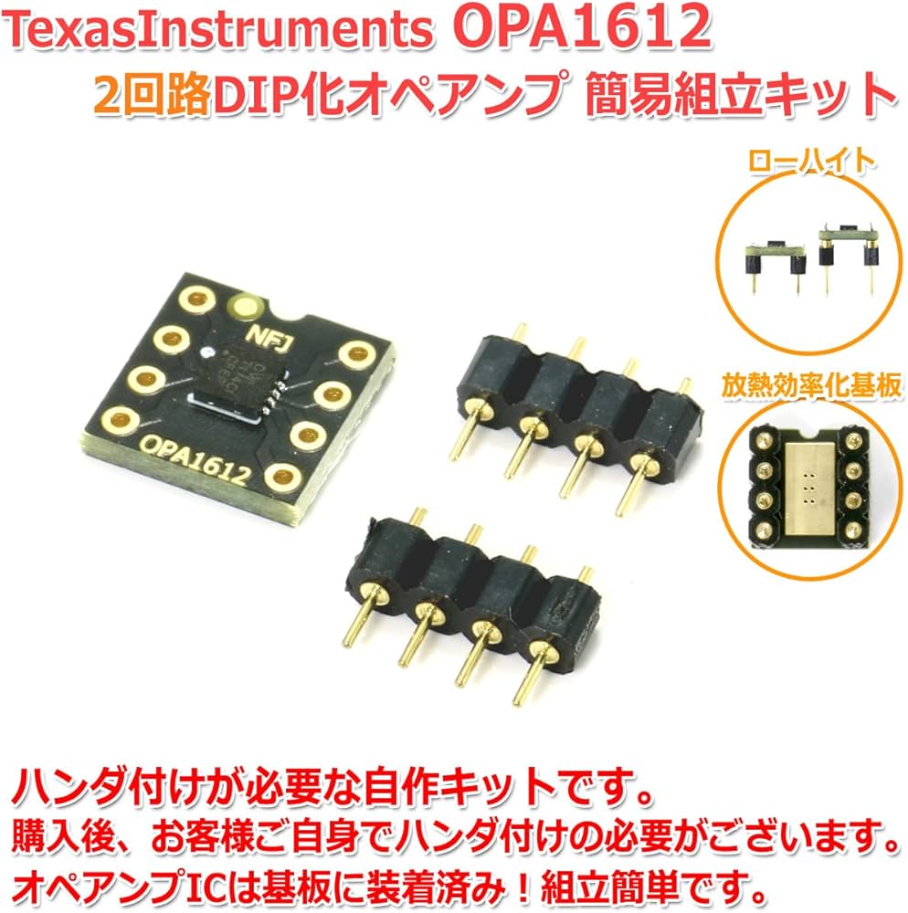 Amazon.co.jp: [簡易組立てキット版] TexasInstruments OPA1612 2回路
