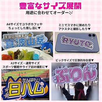 Amazon.co.jp: プリント オーダー 連結うちわ文字 文字パネル 応援