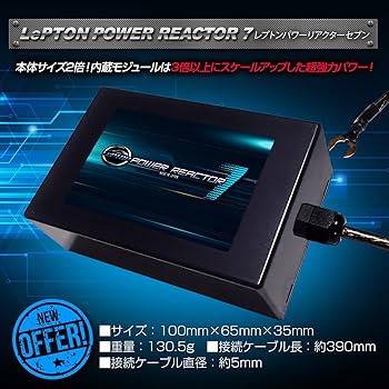 Amazon | 燃費向上グッズ レプトンパワーリアクター7 車 トルク アップ