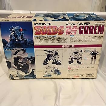 Amazon | 当時物 未組立 旧ゾイド メカ生体ゾイド ゴーレム ゴリラ型