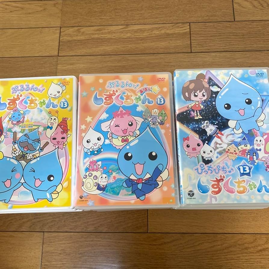Amazon.co.jp: ぷるるんっ！しずくちゃん DVD 39巻セット : おもちゃ