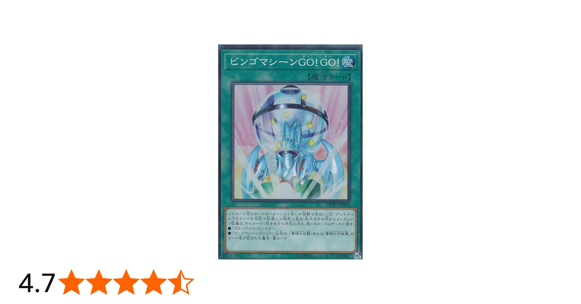 Amazon.co.jp: 遊戯王 DP20-JP003 ビンゴマシーンGO!GO! (日本語版