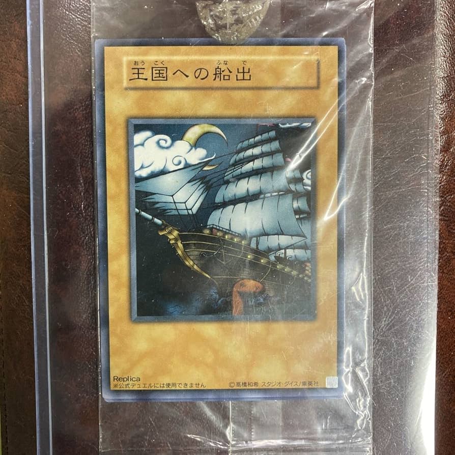 PSA10 王国への船出 ウルトラレア 遊戯王 PSA10 王国への船出 ウルトラ