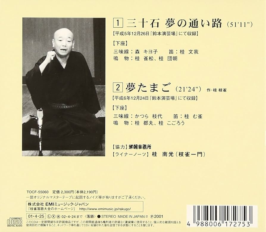 Amazon.co.jp: 枝雀落語大全(40): ミュージック