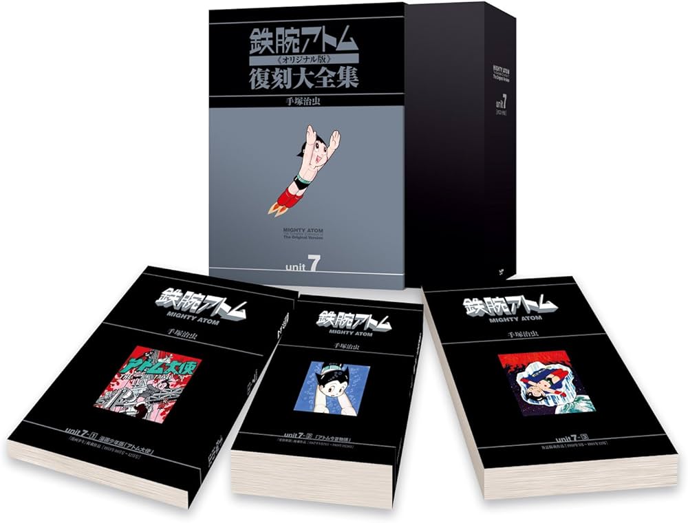Amazon.co.jp: 鉄腕アトム《オリジナル版》復刻大全集 ユニット7