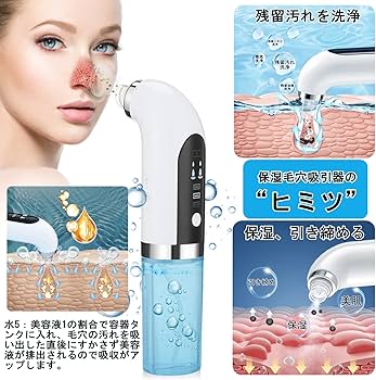 Amazon.co.jp: 【令和6年先行版】毛穴吸引器 【水槽分離毛穴洗浄型