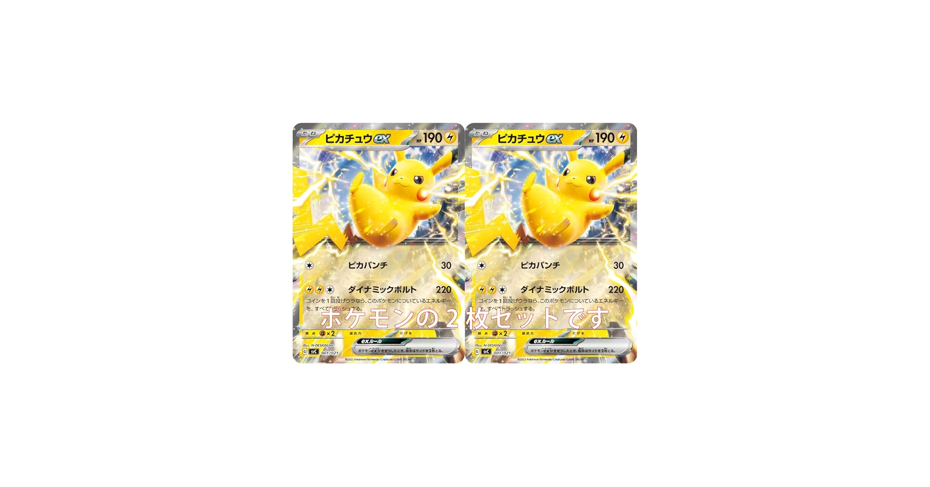 Amazon.co.jp: ピカチュウex（ポケモンカードゲーム SVシリーズ