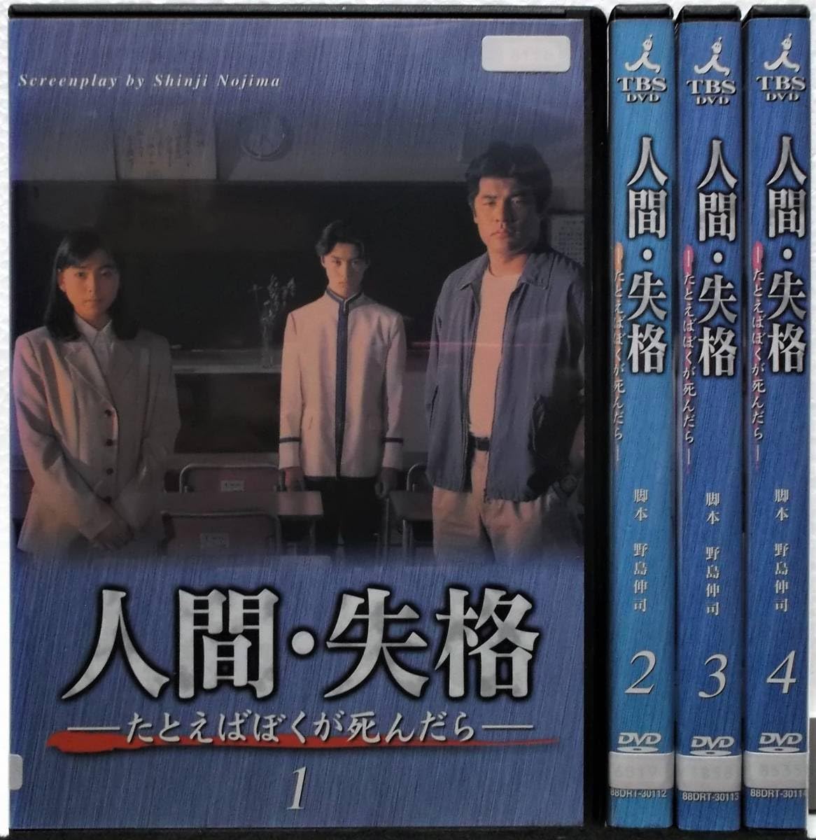 Amazon.co.jp: DVD 人間・失格-たとえばぼくが死んだら 全4巻セット