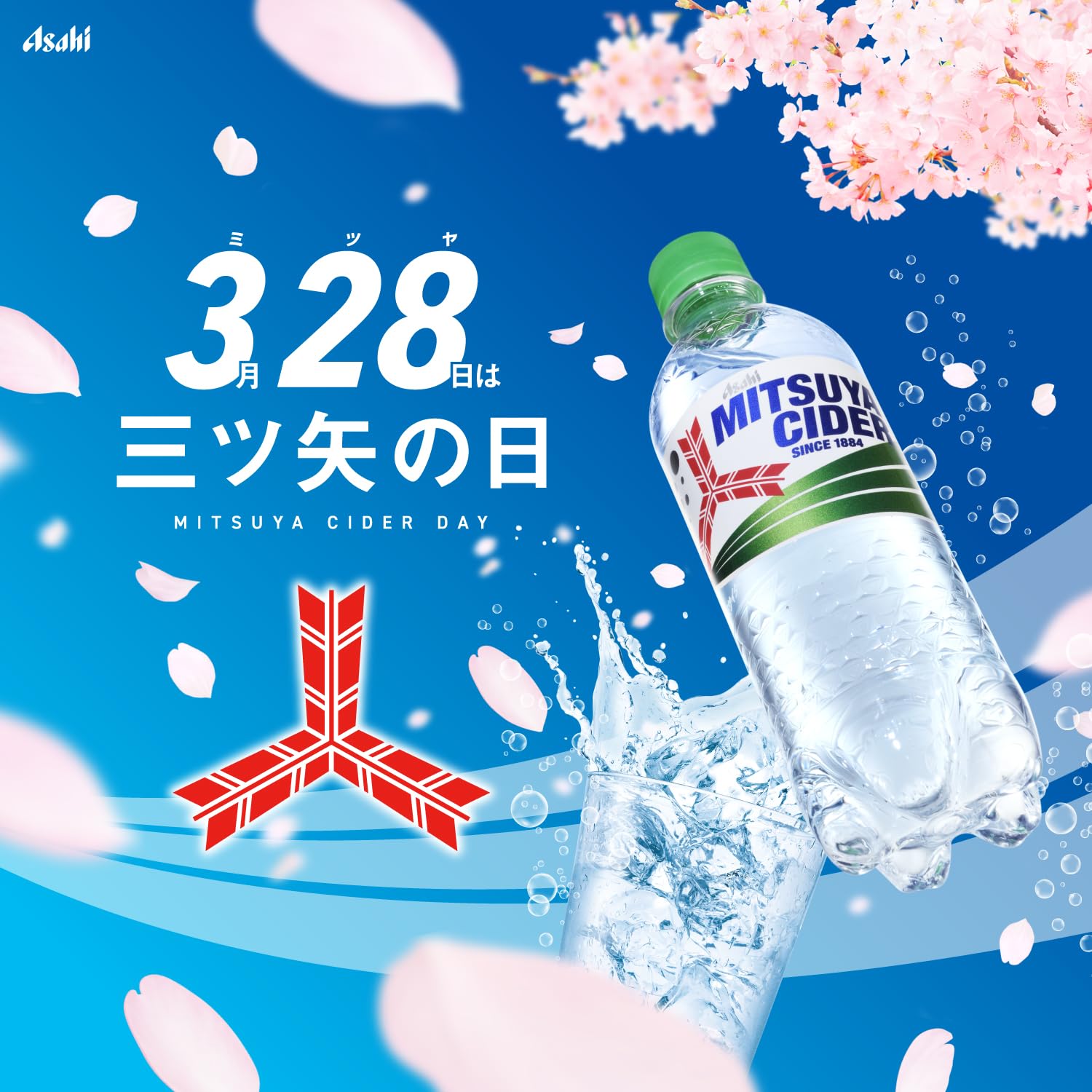 Amazon.co.jp: 【Amazon.co.jp限定】アサヒ飲料 25年3月 三ツ矢