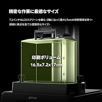 Amazon | phrozen Sonic Mini 8K S SLA/LCD光造形 3Dプリンター [印刷