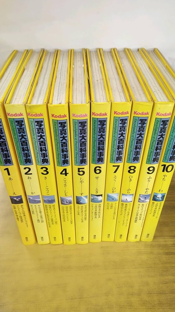 Amazon.co.jp: 【Kodak写真大百科事典全10巻セット】 : 講談社: 本