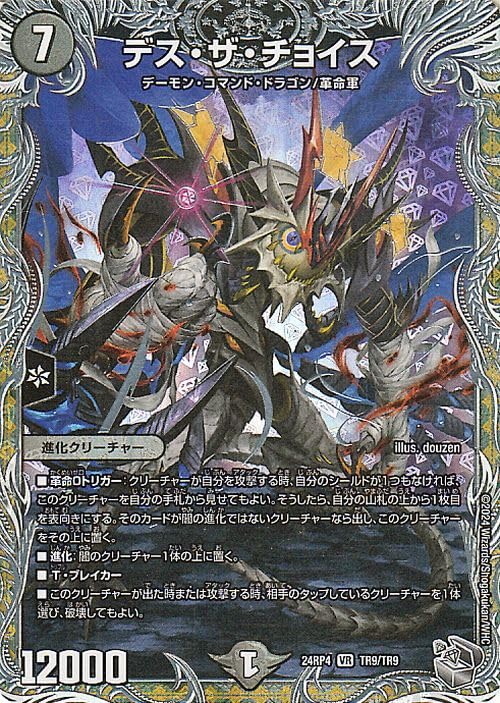 Amazon.co.jp: デュエルマスターズ 王道篇 デス・ザ・チョイス(銀