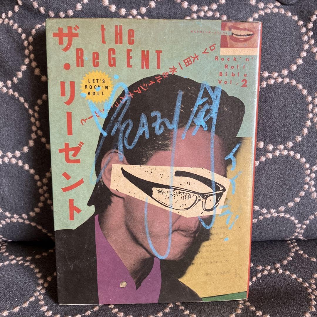 Amazon.co.jp: 横山剣さんサイン入り ザ リーゼント 超レア本 廃刊の為