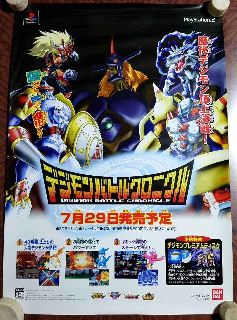 Amazon.co.jp: デジモンバトルクロニクル 用 ポスター B2サイズ