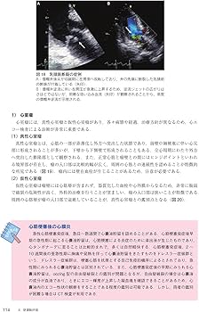心臓超音波テキスト 第3版 | 日本超音波検査学会, 種村 正, 髙橋 秀一