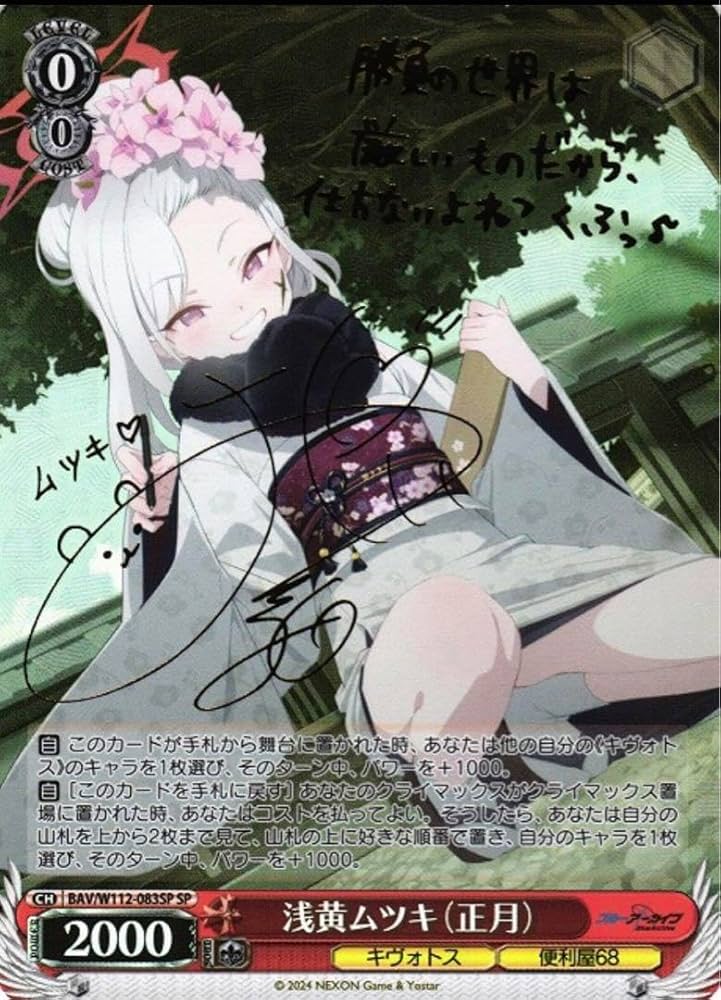 ヴァイス ブルーアーカイブ 浅黄ムツキ(正月) sp サイン PSA9 Amazon