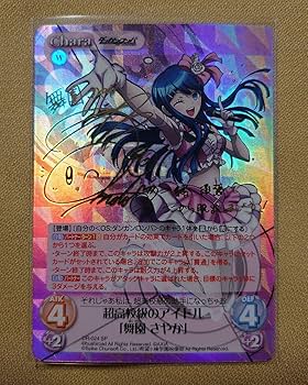 Amazon.co.jp: chaos tcg カオス ダンガンロンパ 舞園さやか SP サイン