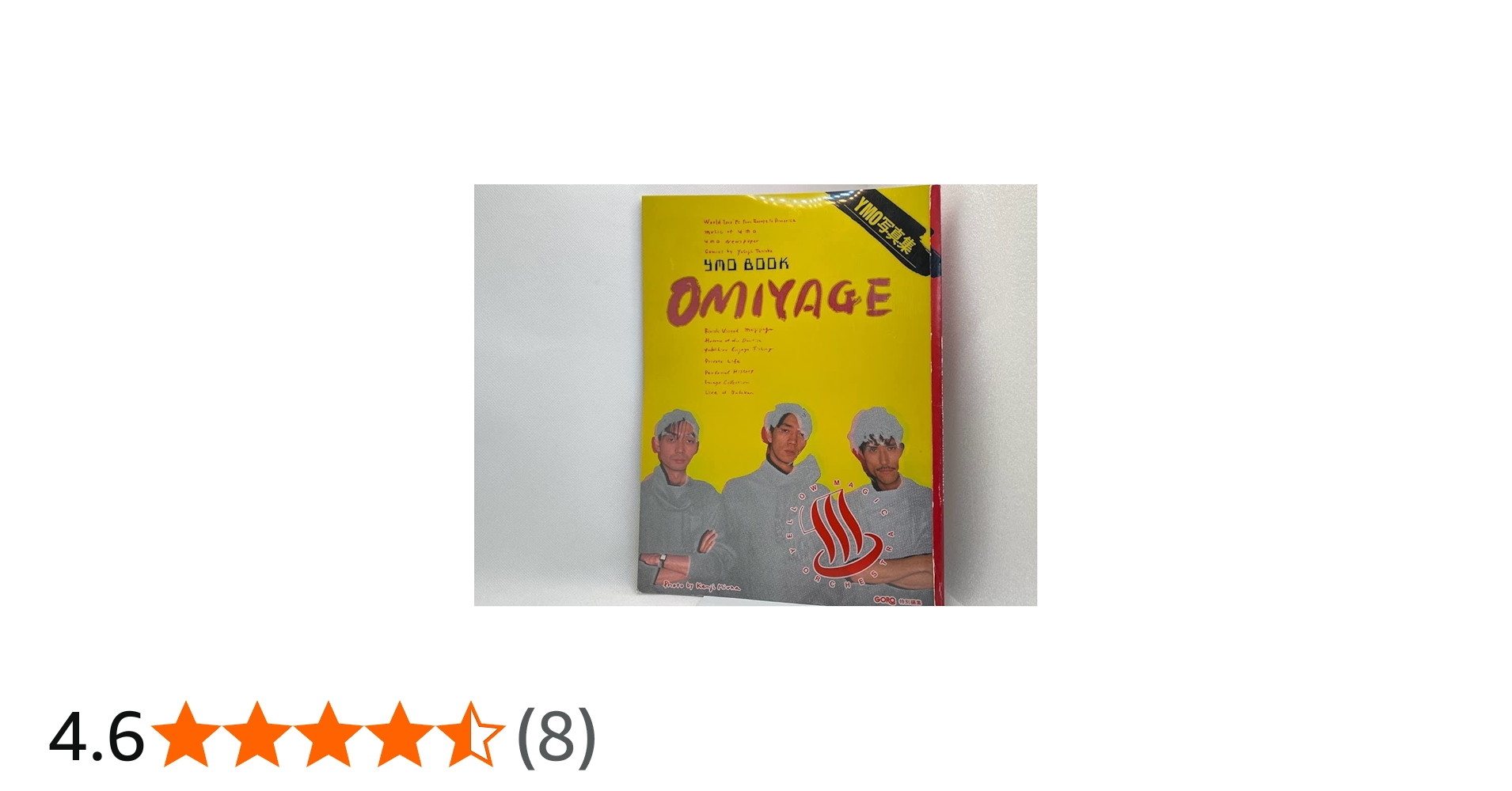 Omiyage―YMO写真集 Goro特別編集 (1981年) |本 | 通販 | Amazon