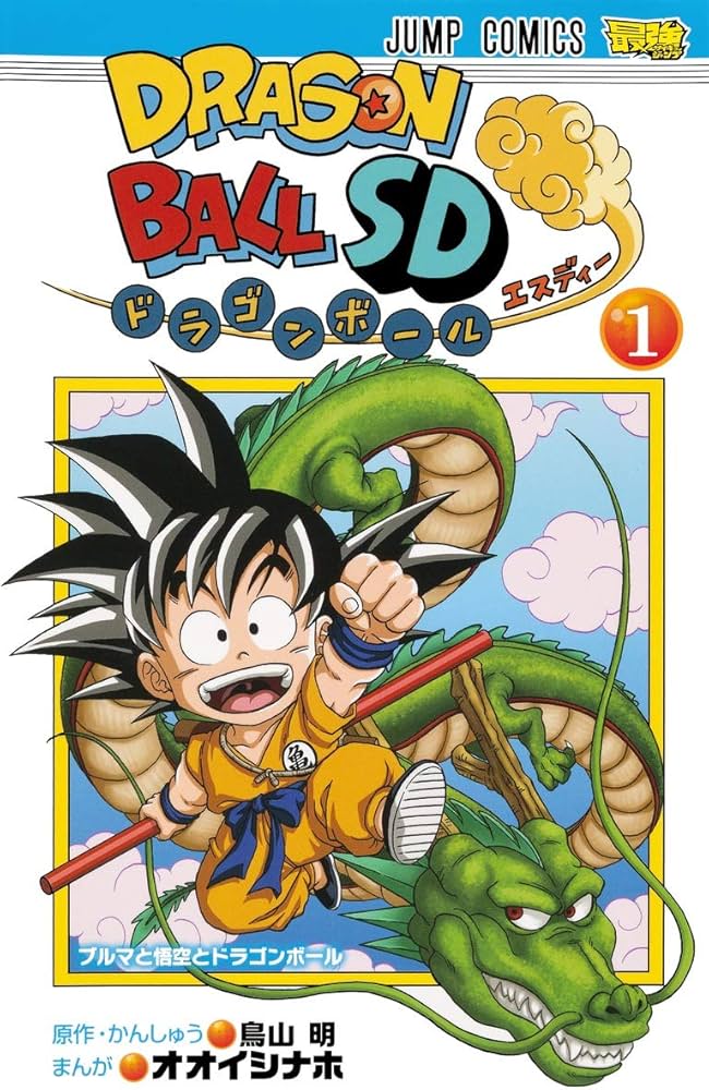 ドラゴンボールSD 1 (ジャンプコミックス) | オオイシ ナホ, 鳥山 明