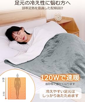 Amazon.co.jp : Yokimisu 電気毛布 掛け敷き兼用 新年ギフト 120W速暖