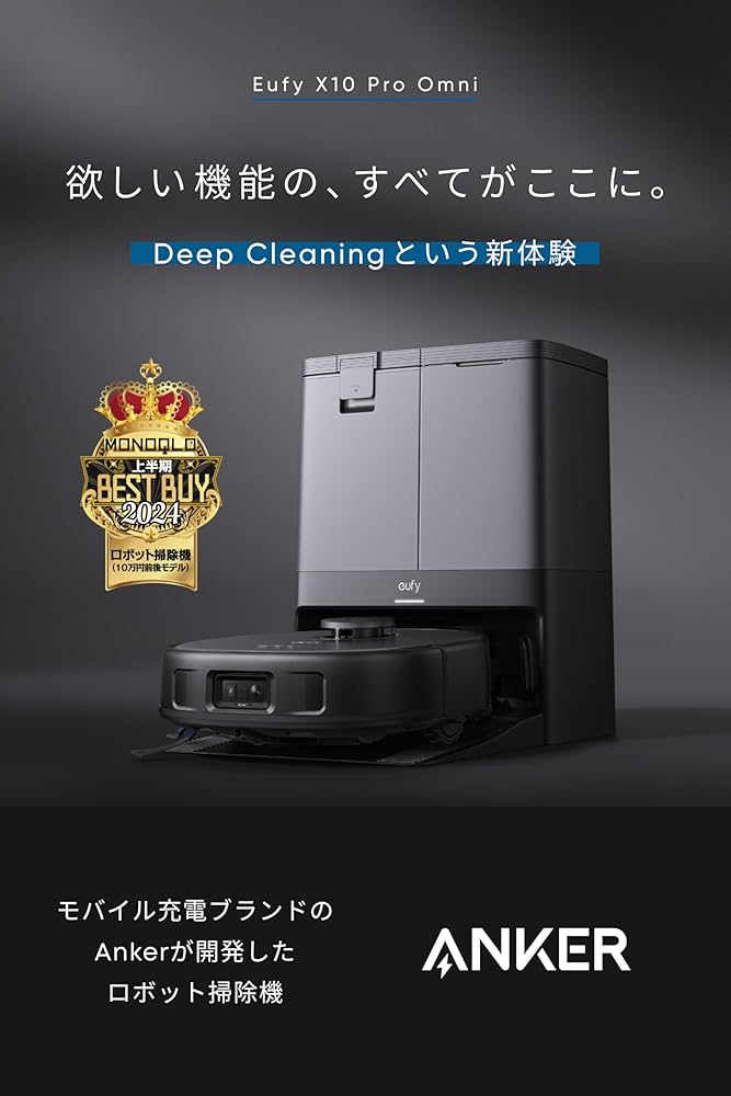 Amazon | Anker Eufy (ユーフィ) X10 Pro Omni (ロボット掃除機) 【加