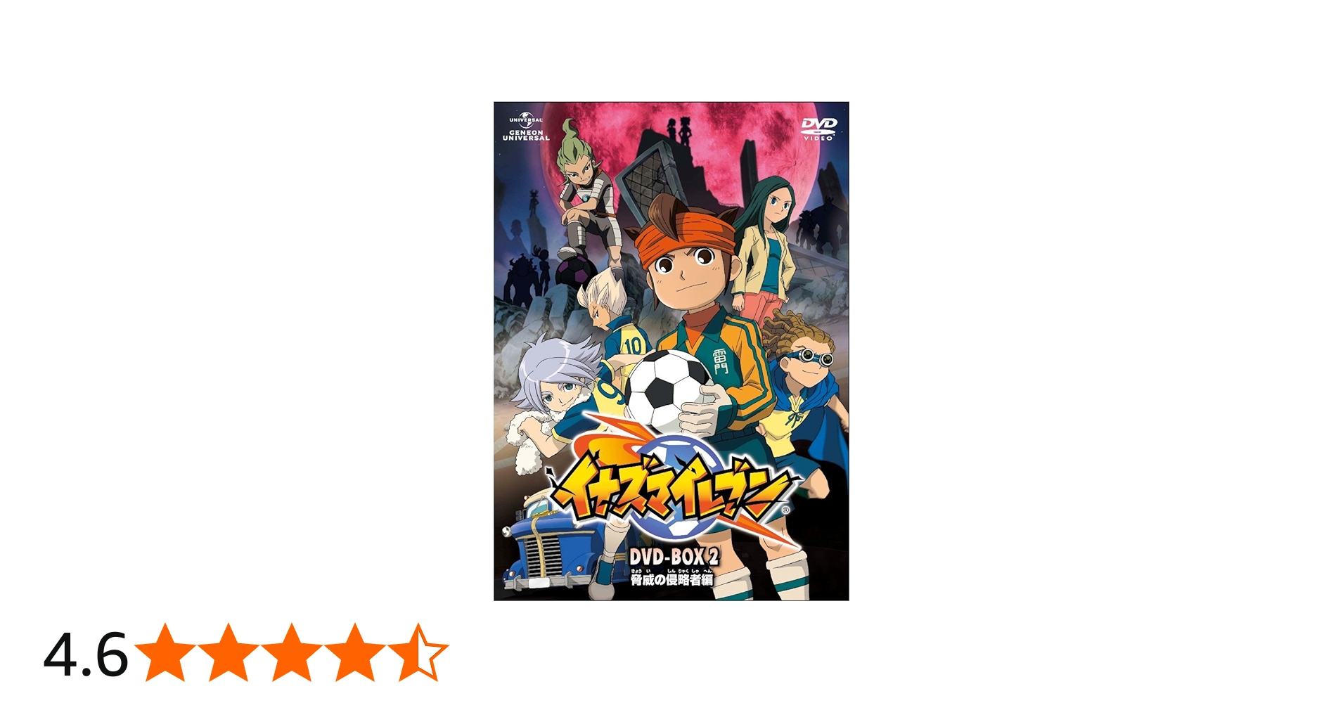 Amazon.co.jp: イナズマイレブン DVD-BOX2 「脅威の侵略者編」 : 竹内