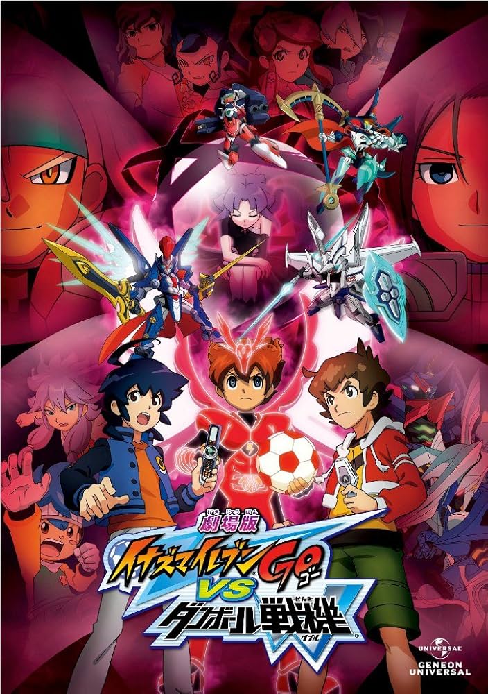 Amazon.co.jp: 劇場版 イナズマイレブンGO vs ダンボール戦機W (初回