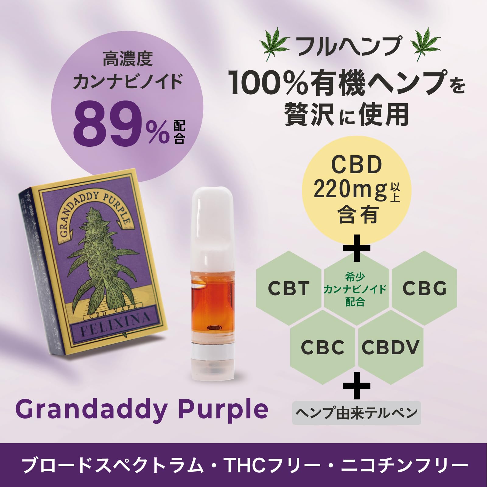 Amazon | 《Felixina》100%大麻由来 超高濃度89.1％ Granddaddy Purple