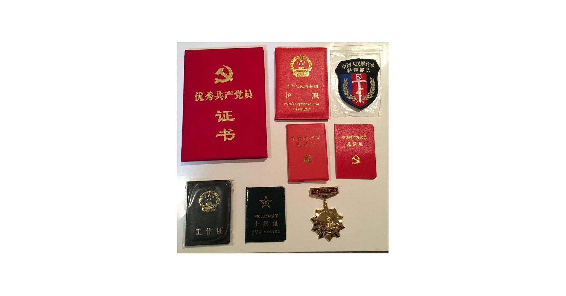 Amazon.co.jp: 中共中国人民解放軍特殊部隊工作員身分証、党員証、腕章