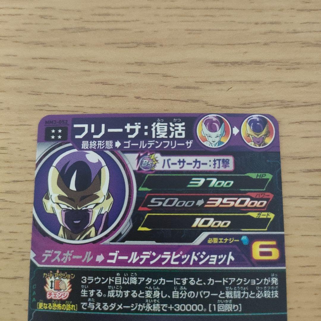 Amazon.co.jp: ドラゴン ボ ールヒーローズ mm3-052 フリーザ 復活