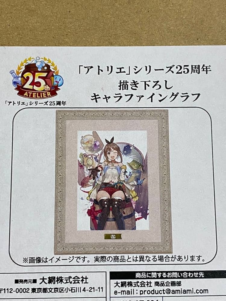 Amazon.co.jp: ライザのアトリエ アトリエシリーズ25周年 描き下ろし