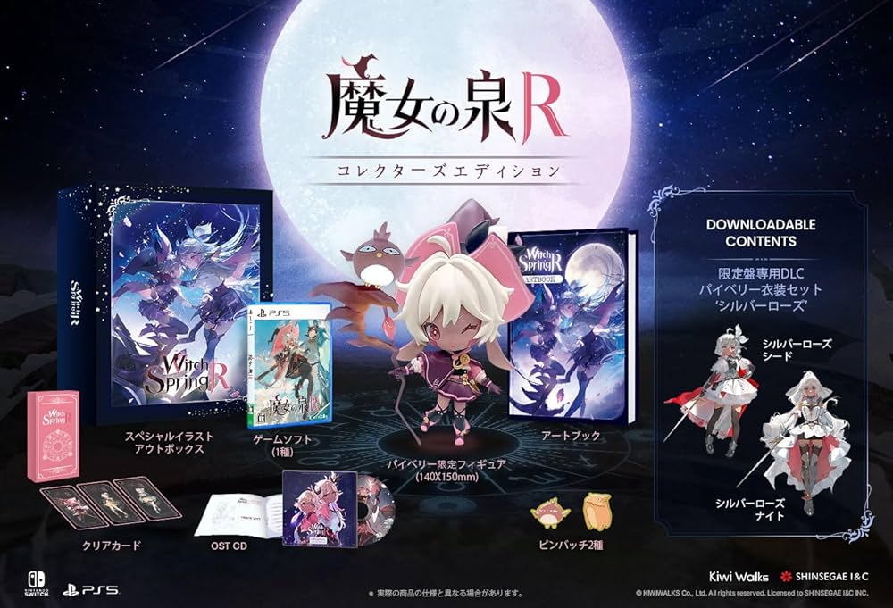 Amazon.co.jp: 魔女の泉R コレクターズエディション -PS5 【特典】限定