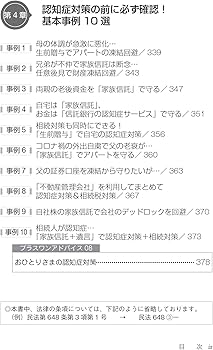 親の財産を凍結から守る 認知症対策ガイドブック | 元木 翼 |本 | 通販