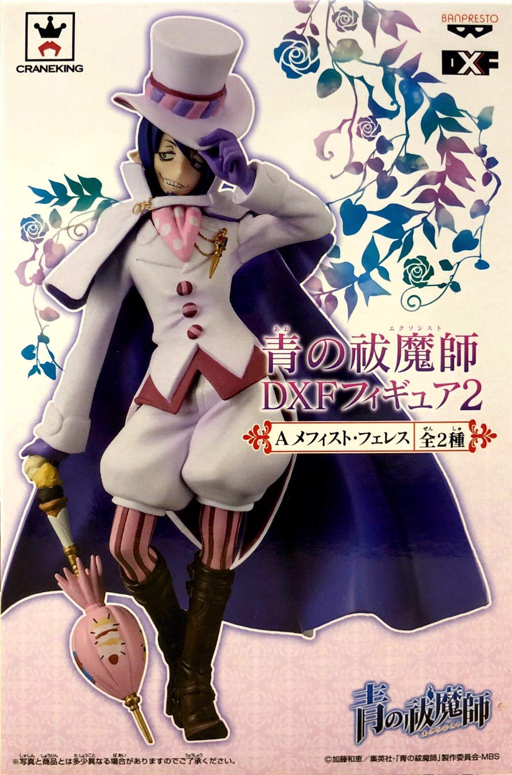 Amazon.co.jp: 青の祓魔師 DXFフィギュア2 メフィスト・フェレス 単品