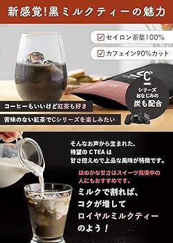 Amazon.co.jp: 【機能性表示食品】 C TEA チャコール ミルクティー