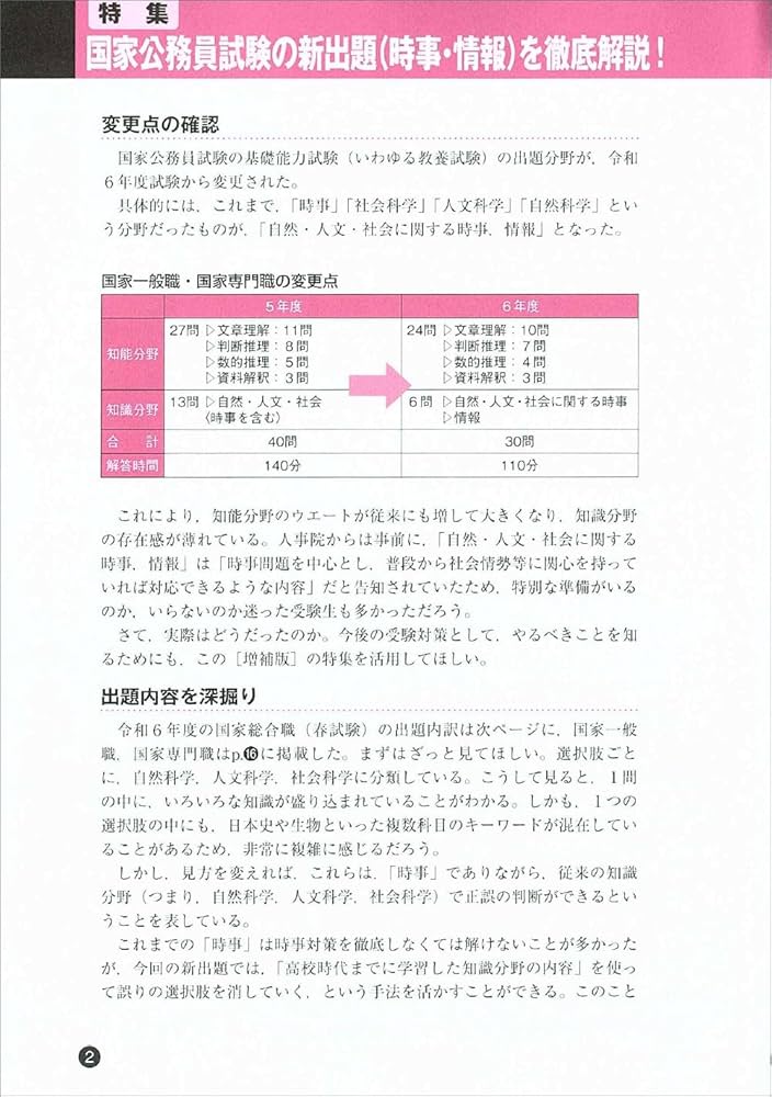 公務員試験 新スーパー過去問ゼミ7 社会科学［増補版］ (新スーパー