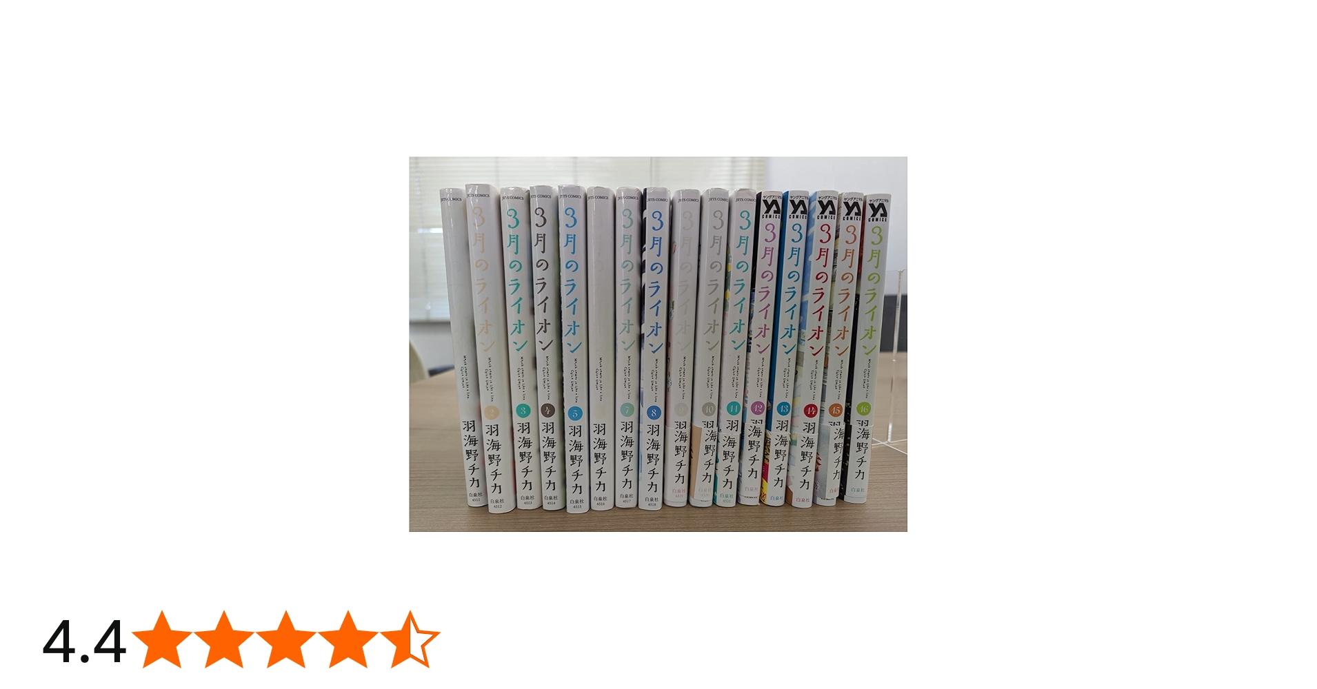 3月のライオン コミック 1-16巻セット |本 | 通販 | Amazon